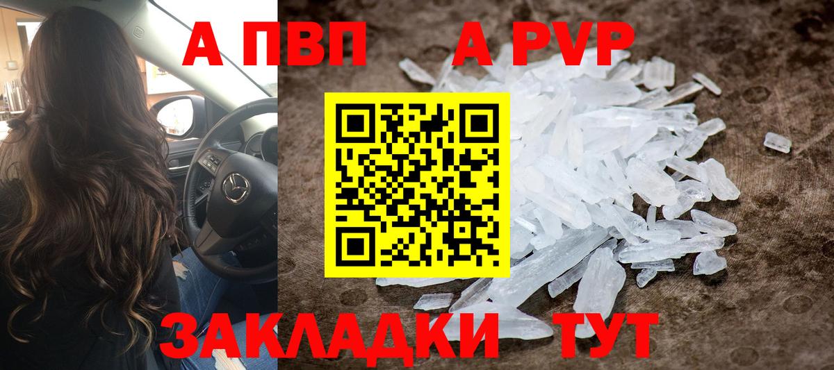 Кингисепп  Alpha PVP  Вход с VPN  А ПВП кристаллы 