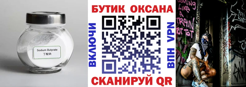 Бутират жидкий экстази Кингисепп