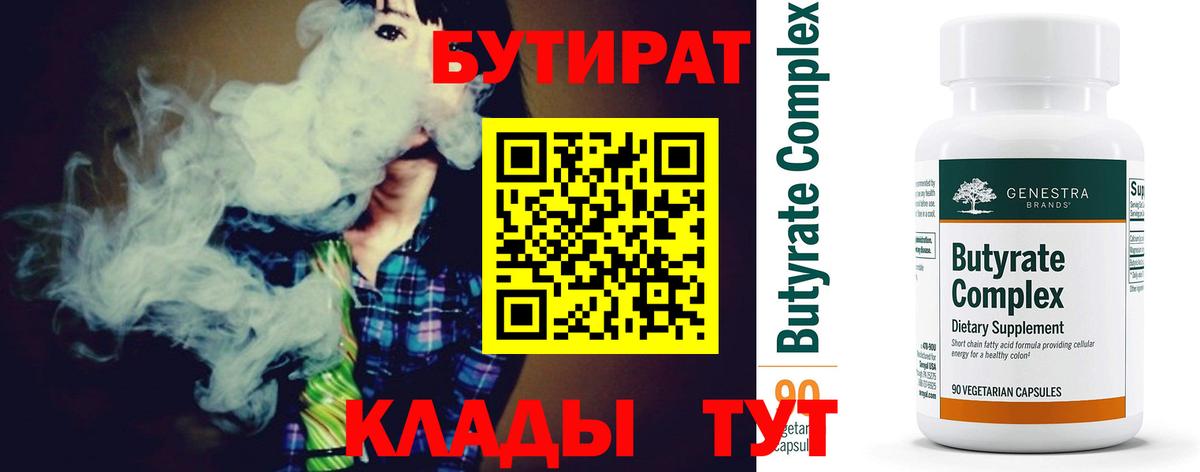 Кингисепп  Бутират бутик  Вход с VPN 