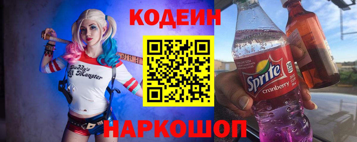Кодеин напиток Lean (лин)  Кодеиновый сироп Lean напиток Lean (лин)  Кингисепп  Вход с VPN 