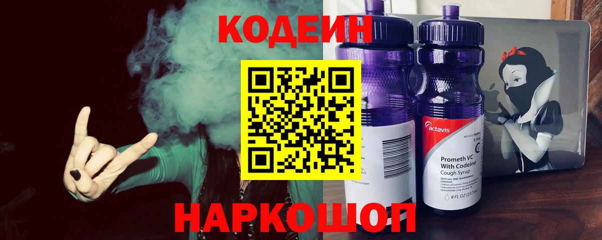 Codein Purple Drank Кингисепп