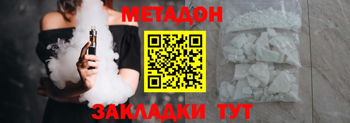 МЕТАДОН methadone Кингисепп
